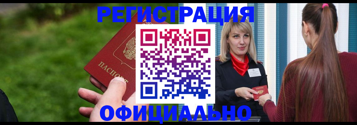 временная регистрация недорого в Бутурлиновке
