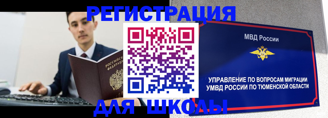 временная регистрация для школы в Бутурлиновке